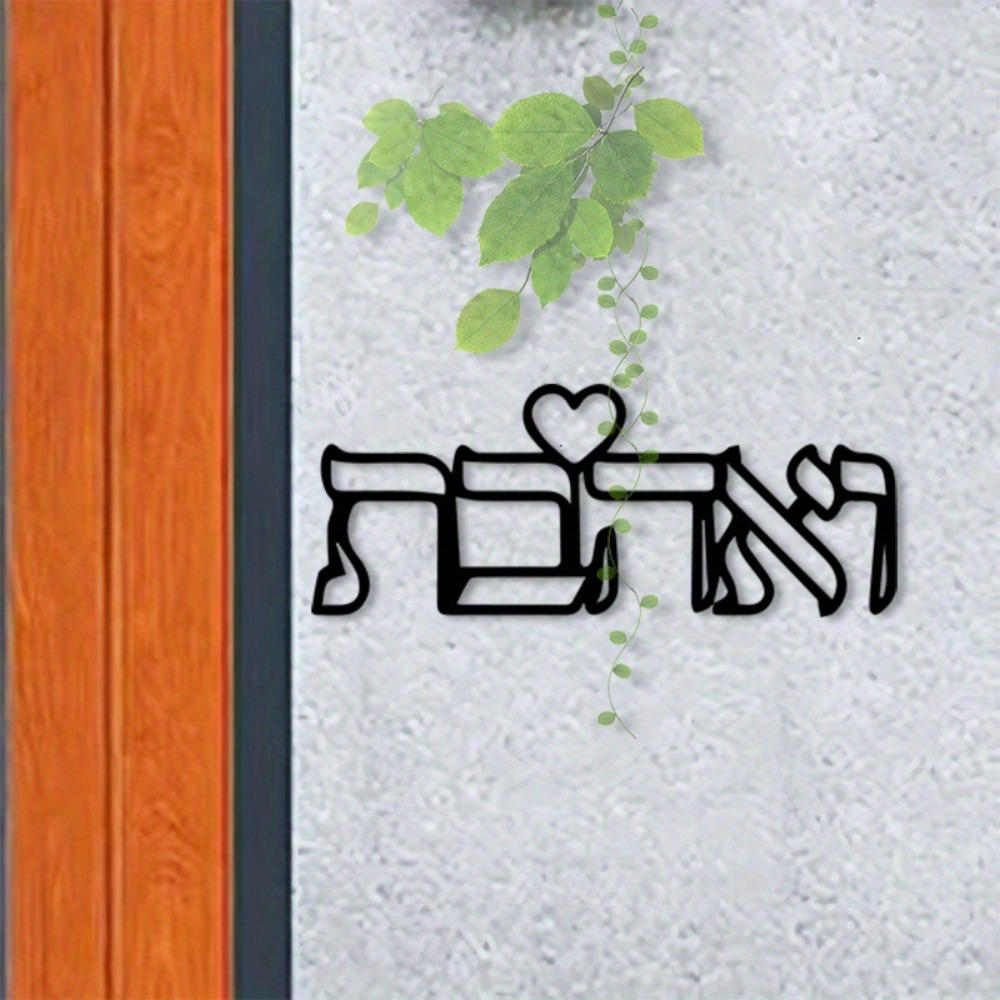 Art & Craft Valley - CIFBUY Metal Wall Art Hebrew Letter