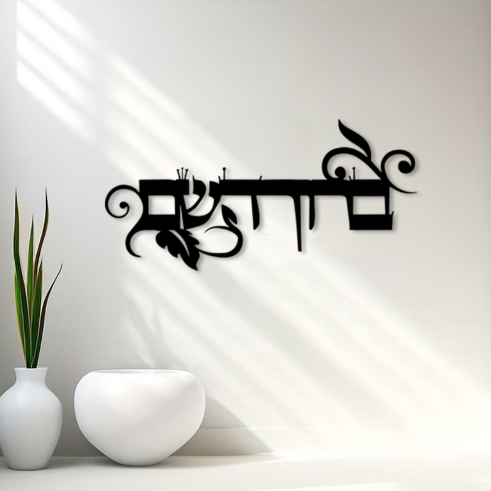 CIFBUY Iron Wall Art Hebrew We - Art & Craft Valley review and price
