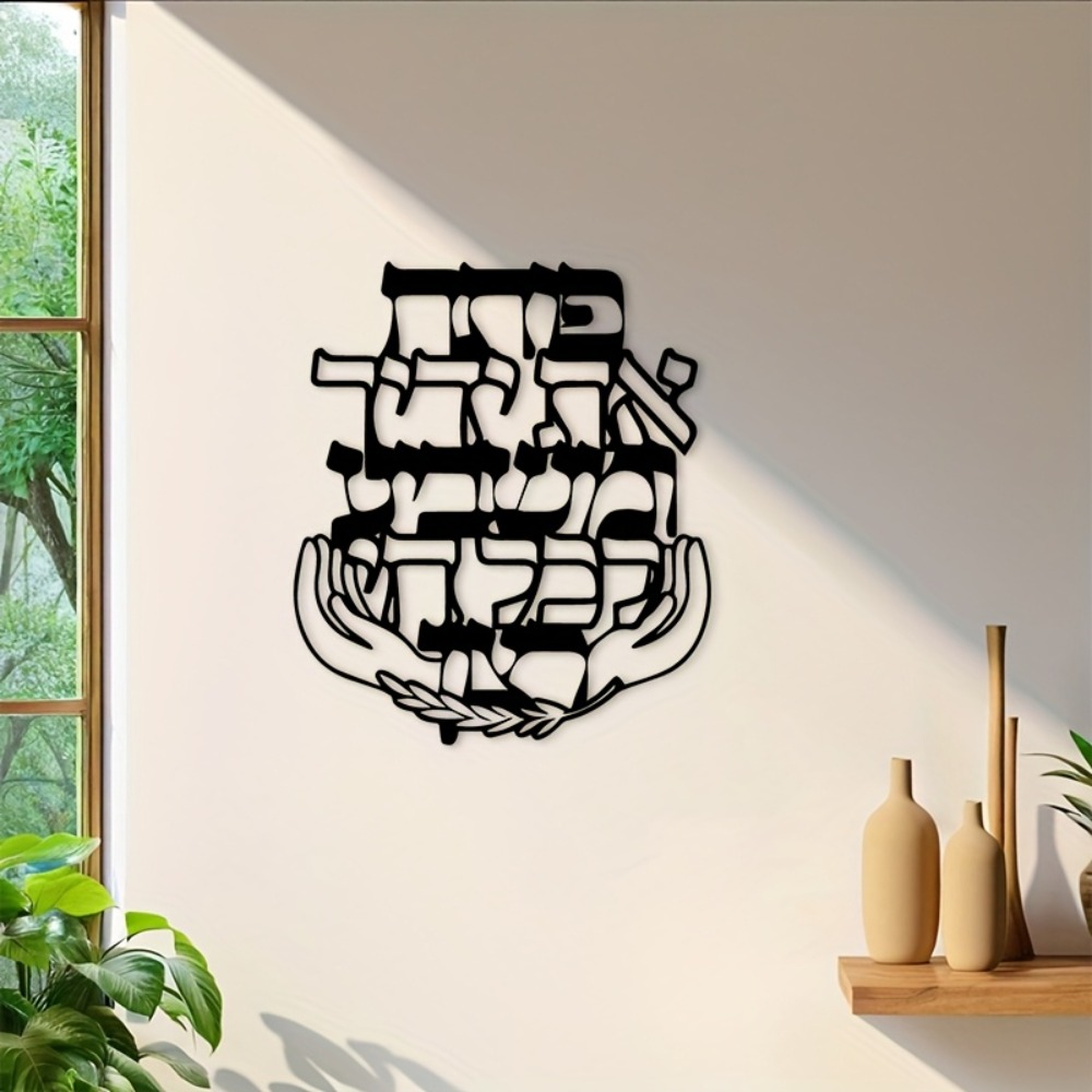 CIFBUY Iron Wall Art Hebrew Bl - Art & Craft Valley review and price