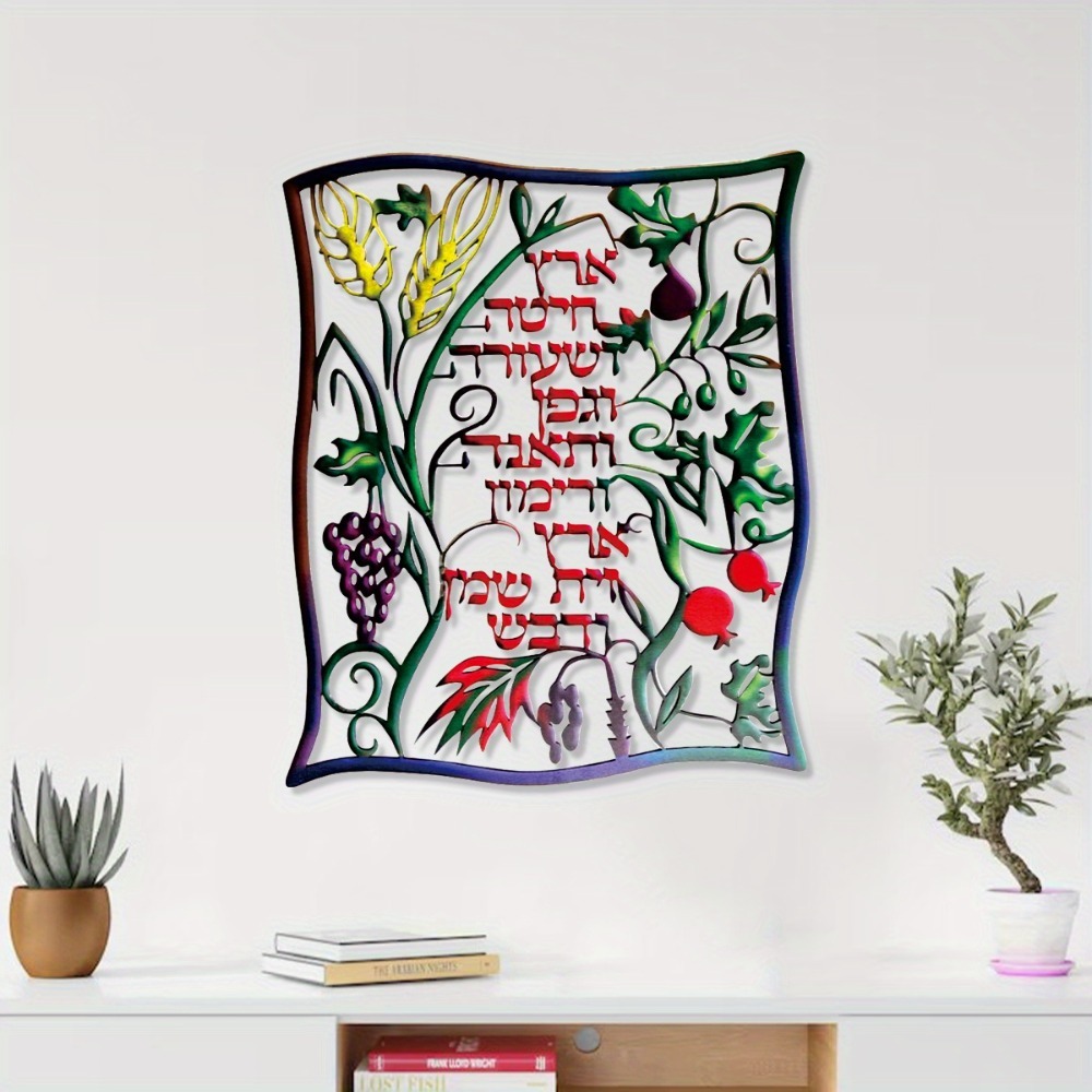 CIFBUY Metal Wall Art Jewish S - Art & Craft Valley review and price