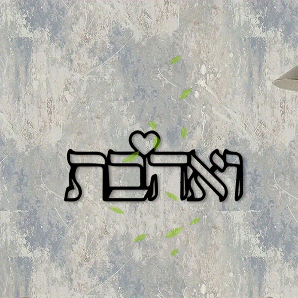 CIFBUY Metal Wall Art Hebrew L - Art & Craft Valley review and price